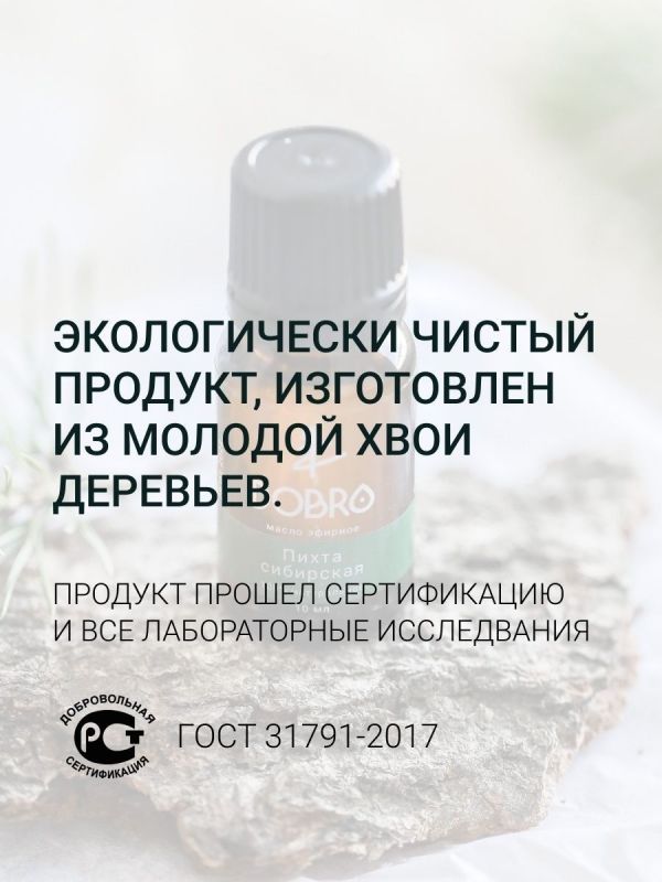 Эфирное масло Пихта Сибирская DOBRO чистое, натуральное 50 мл