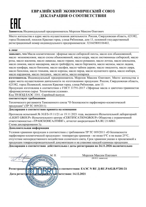 Эфирное масло Кедра Сибирского DOBRO чистое и натуральное 50 мл