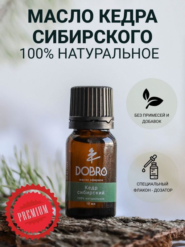Эфирное масло Кедра Сибирского DOBRO чистое, натуральное 100 мл