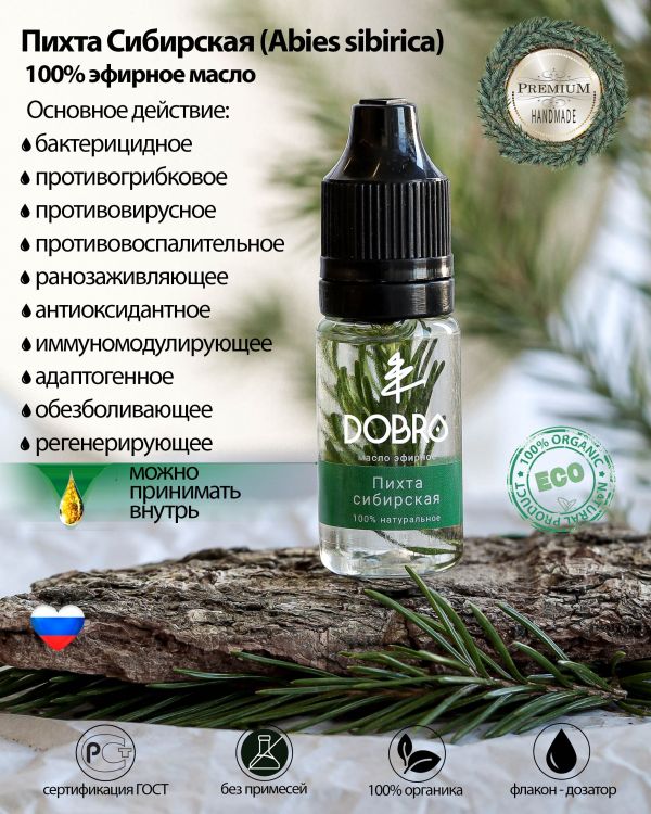 Эфирное масло Пихта Сибирская DOBRO чистое, натуральное 30 мл