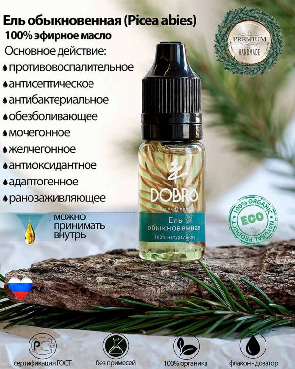 Эфирное масло Ель Обыкновенная DOBRO чистое, натуральное 10 мл